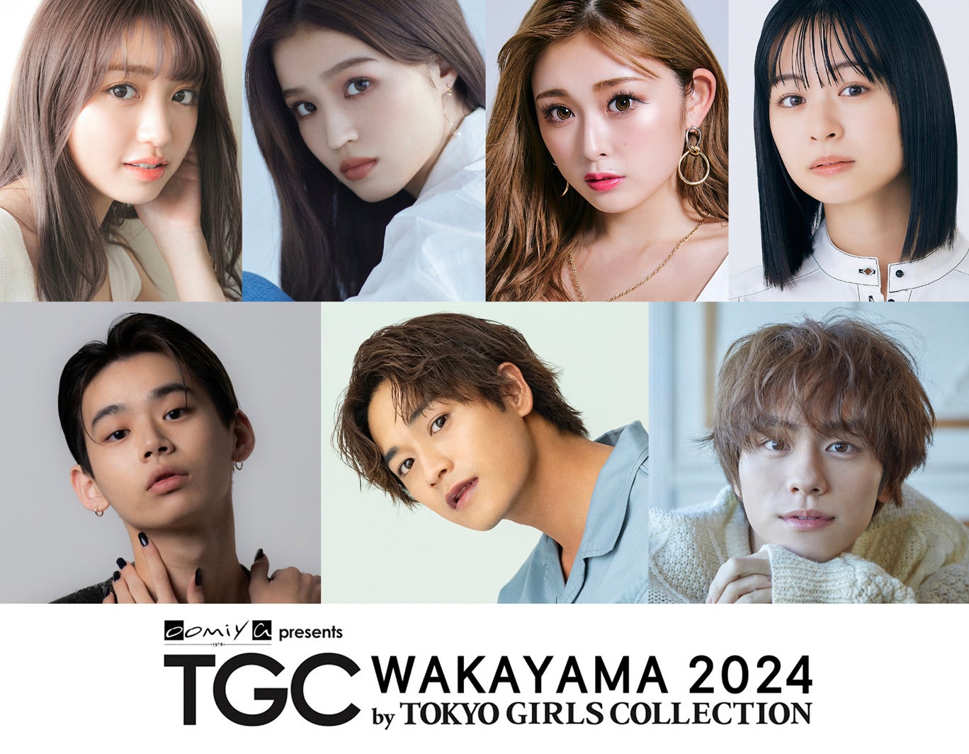 せいら・ゆうちゃみ・⼭下幸輝ら「TGC 和歌山 2024」第3弾出演者発表