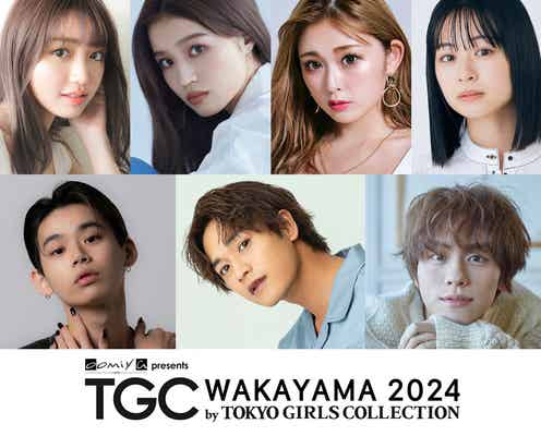 せいら・ゆうちゃみ・⼭下幸輝ら「TGC 和歌山 2024」第3弾出演者発表