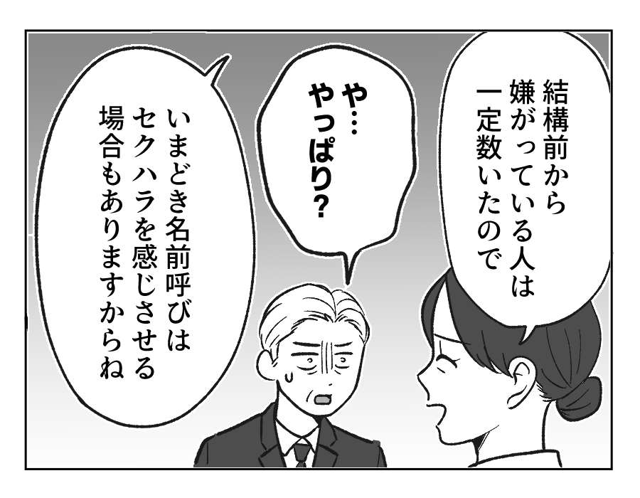 【ノンデリ義父！】「名前呼び・食事会強要・スキンシップ」パワハラ予備軍＜第25話＞#4コマ母道場