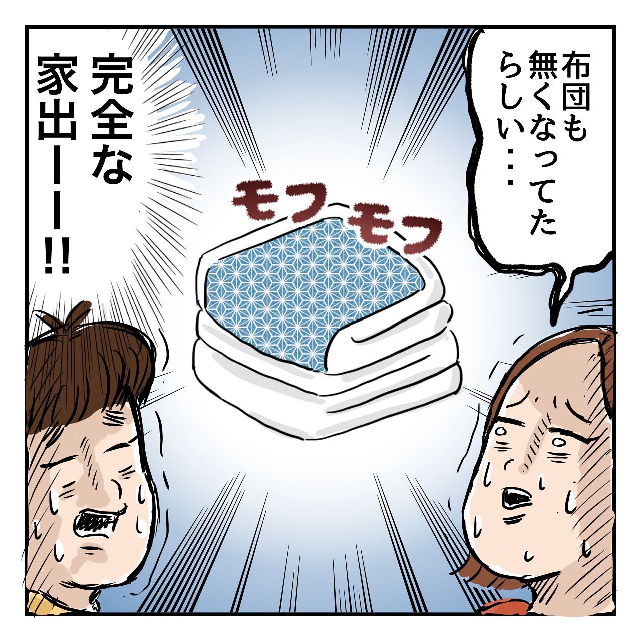 「布団を持ってどこに!?」突然いなくなった父 仲良しに見えた両親が熟年離婚を考えていたなんて【漫画】