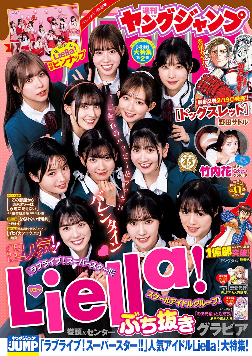 Liella! Liyuu(黎獄) ヤングジャンプ B2ポスター Liella! Liyuu(黎獄) ヤングジャンプ B2ポスター liyuu - Top