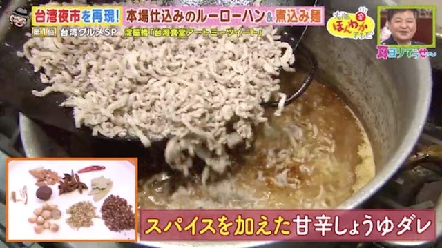 ルーロファン調理工程