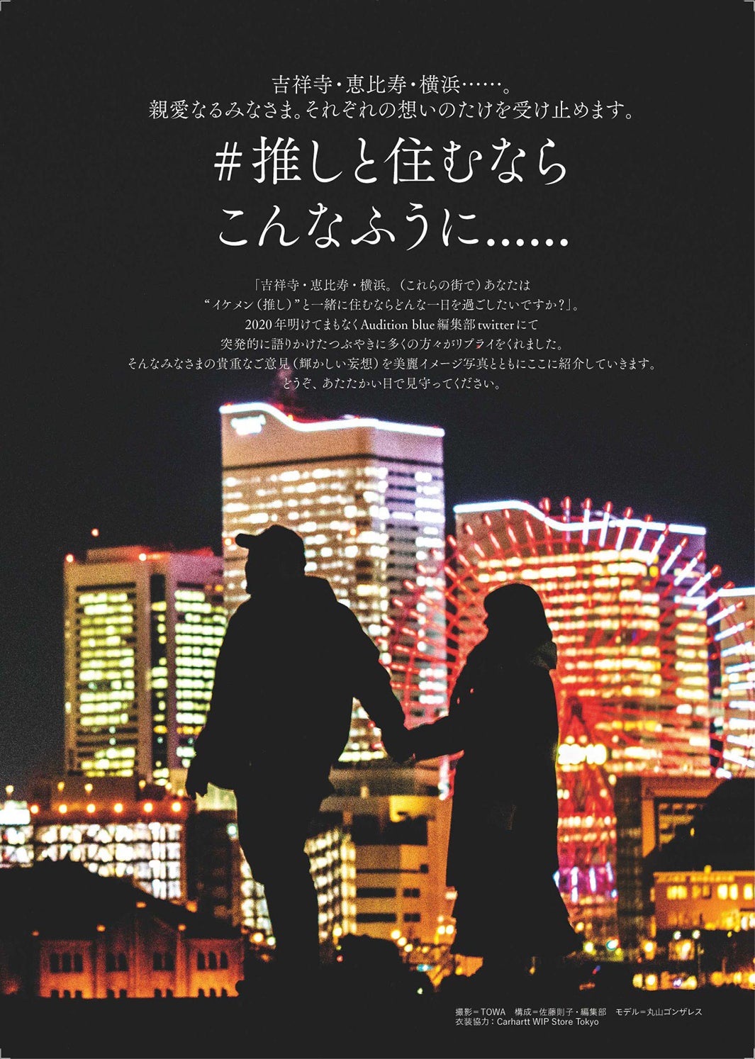 「Audition blue」3月号より（画像提供：白夜書房）