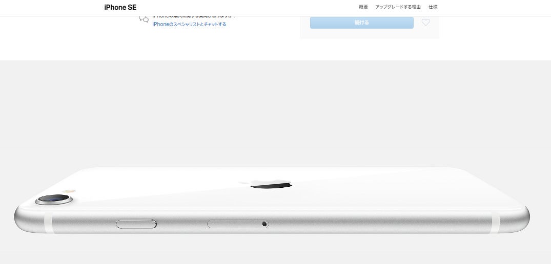 「iPhone SE」／Appleより