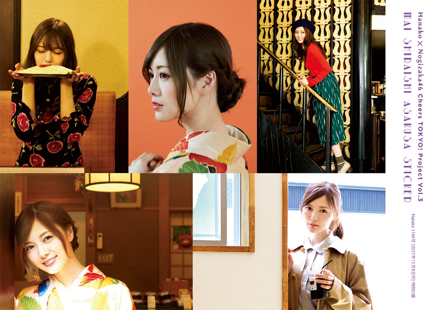 どの白石麻衣にも胸キュン　大人可愛い魅力を凝縮　