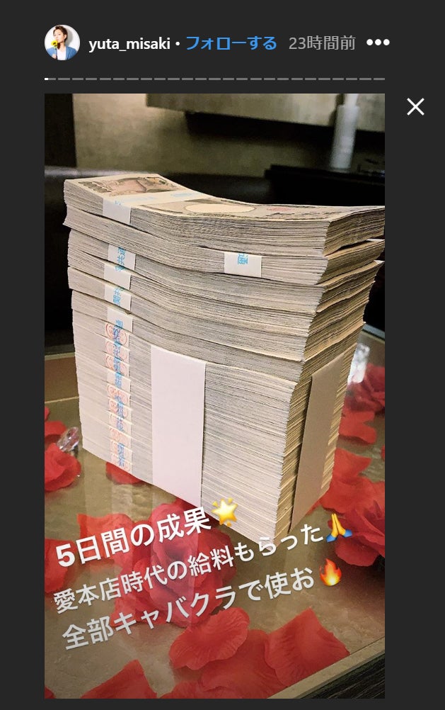 三崎優太 Instagramストーリーズより