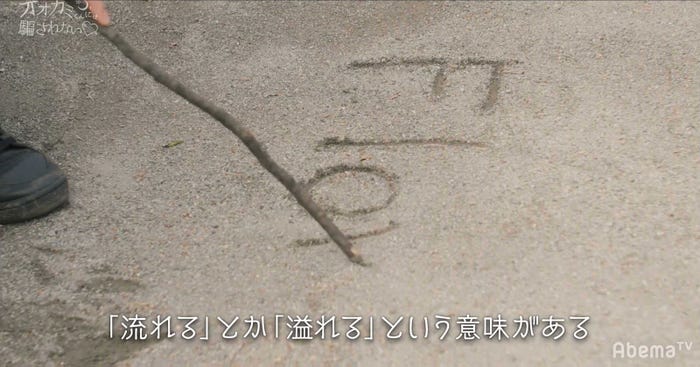 さなりが書いた文字/「白雪とオオカミくんには騙されない」(C)AbemaTV