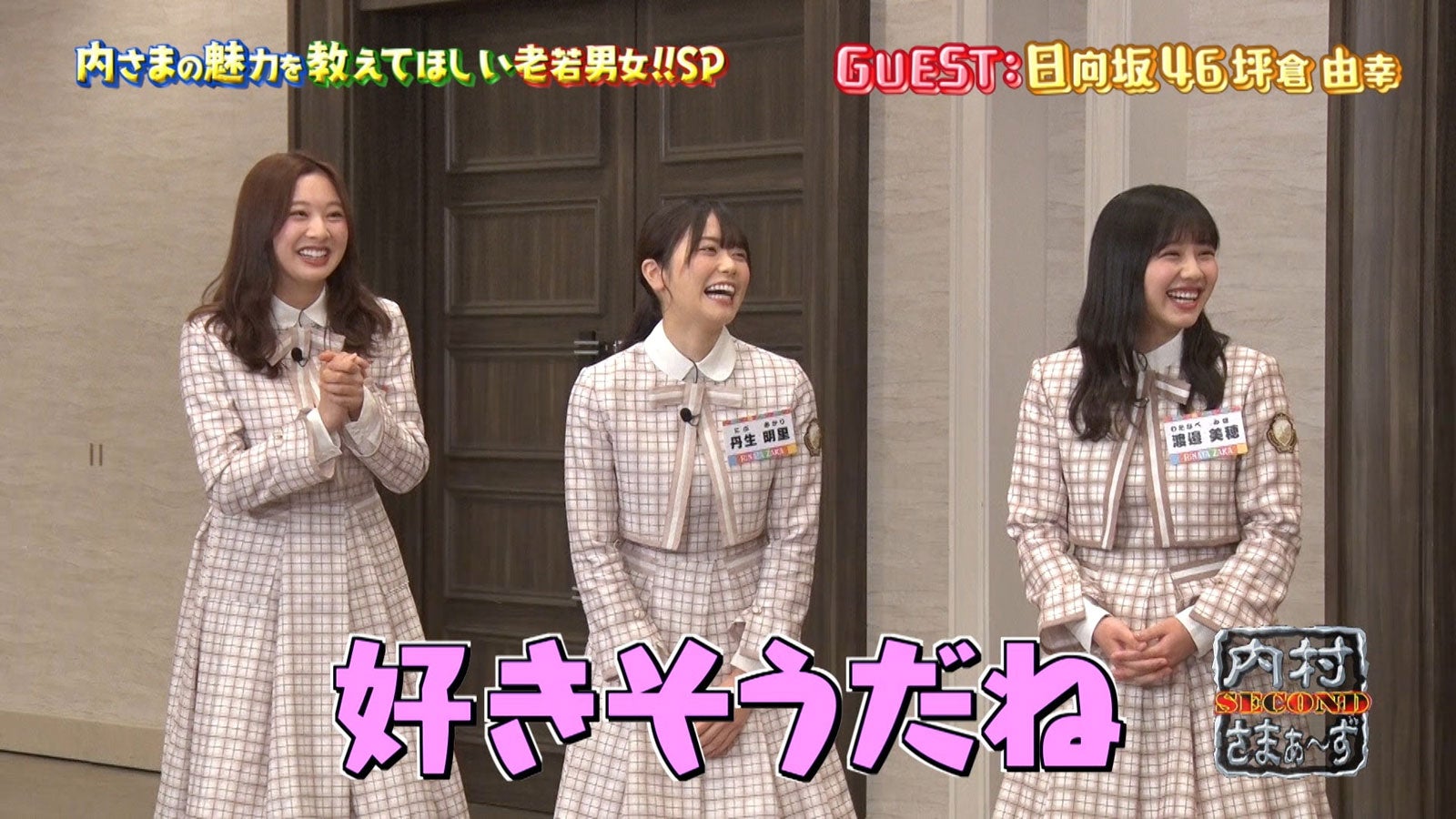「内村さまぁ～ず SECOND」＃0場面写真 （C）内村さまぁ～ず製作委員会