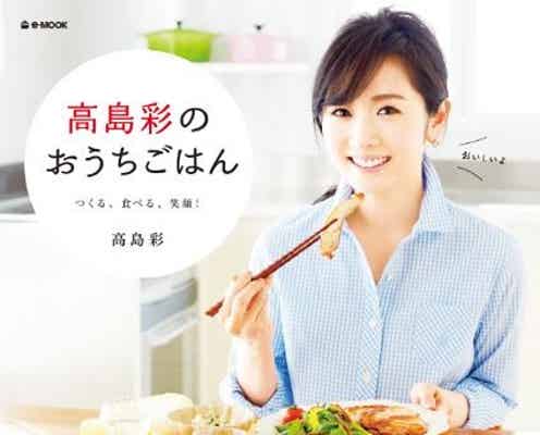 高島彩、初の試みを発表