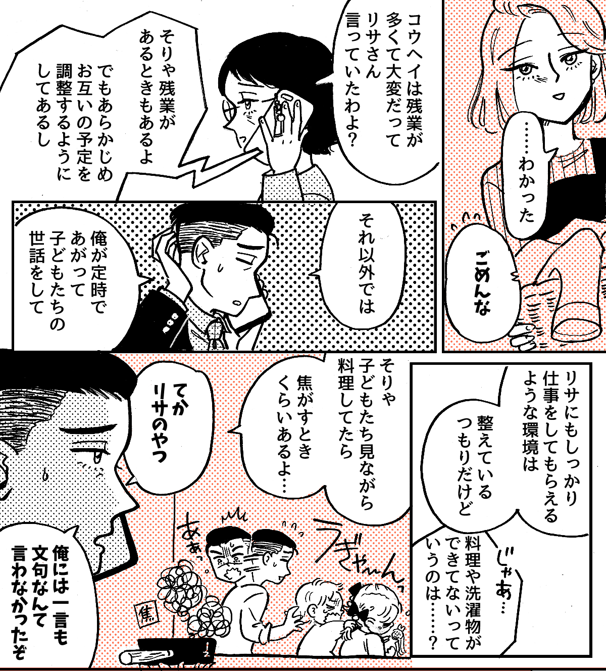 3-2お嫁さんからのLINEをやめさせたい