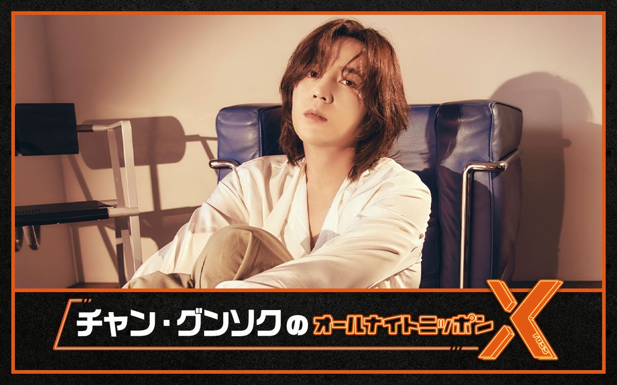 チャン・グンソク、9年ぶり「ANN」登場「ラジオは本当に楽しい」