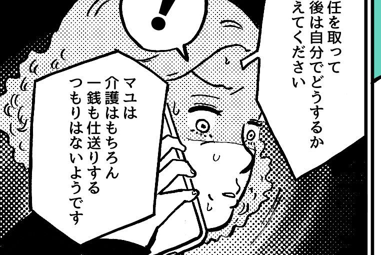 ＜7万の財布、義姉に！？＞愛する妻は搾取子だった「責任は自分で！」【第7話まんが：旦那の気持ち】