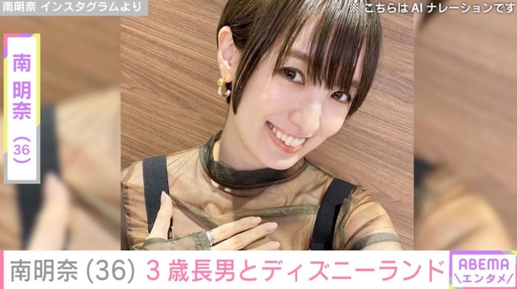 南明奈（36）、「濱口くんにいつ見ても似てる」3歳長男とディズニーランドを満喫「成長 ハヤッ」の声