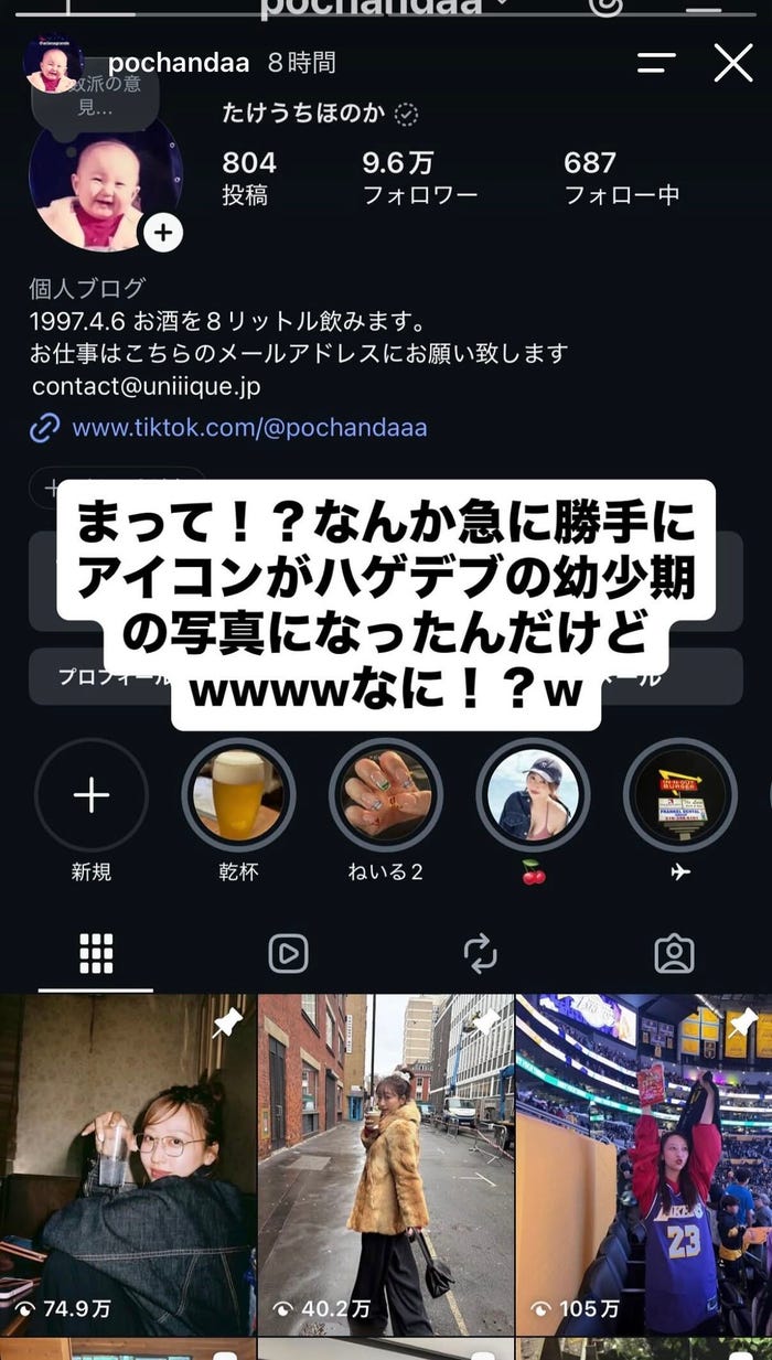 たけうちほのかInstagramストーリーズより