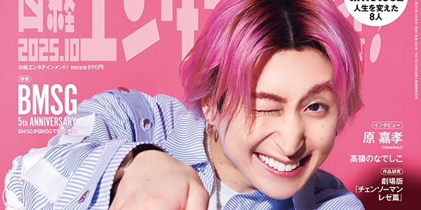 Snow Man佐久間大介、自身の“推しルール”明かす「日経