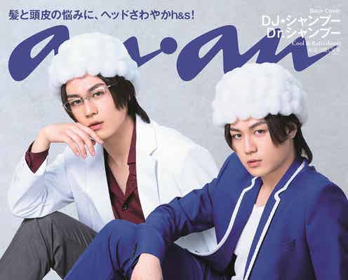 Travis Japan松田元太、話題の“泡ヘッド兄弟”姿で雑誌初登場「anan」裏表紙飾る