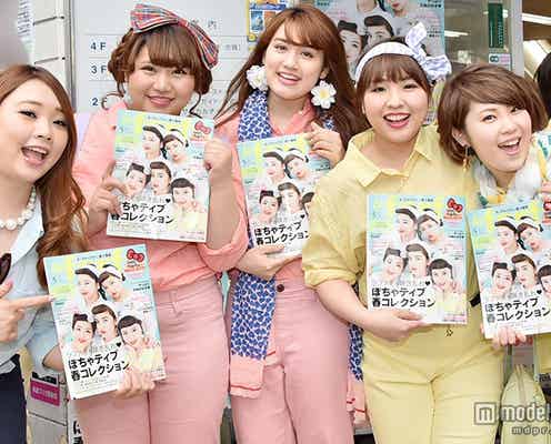 ぽっちゃり女子軍団“モテ期”を実感 創刊1周年で渋谷を大行進