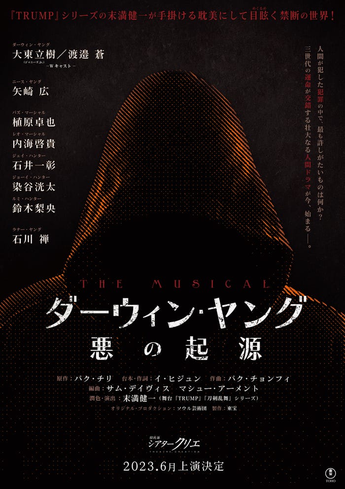 「ダーウィン・ヤング 悪の起源」ビジュアル(提供写真)