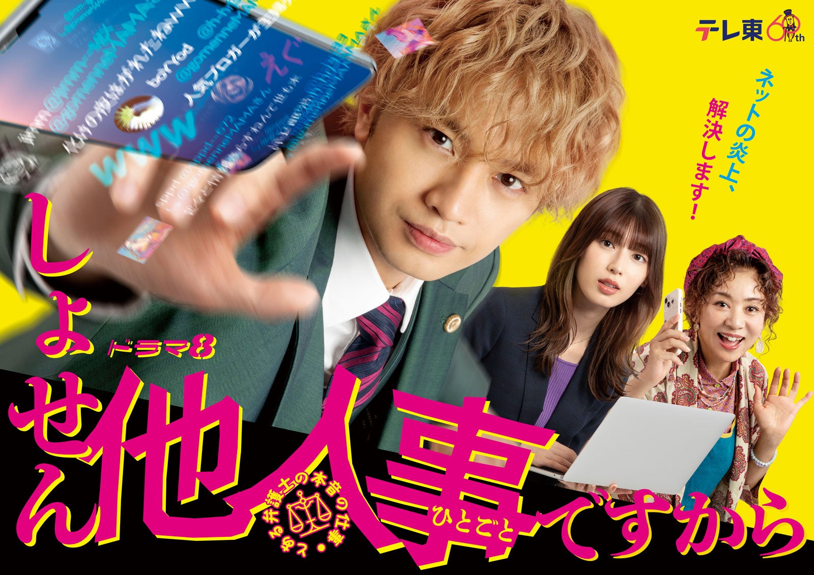 「しょせん他人事ですから」キービジュアル（C）「しょせん他人事ですから」製作委員会