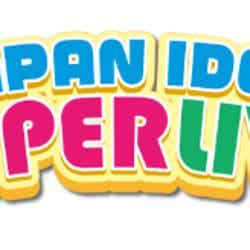 JAPAN IDOL SUPER LIVE （提供画像）
