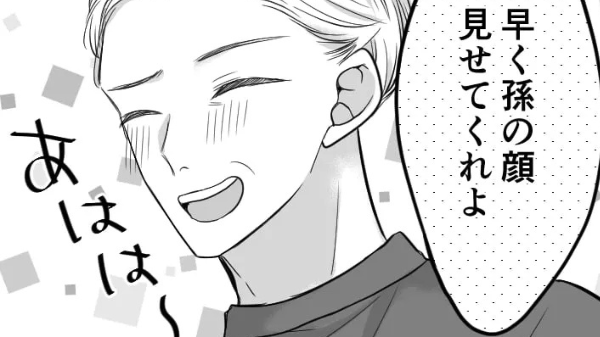 「結婚おめでとう」実家に帰ると【まさかの噂】が...親戚からも衝撃発言をされて！？