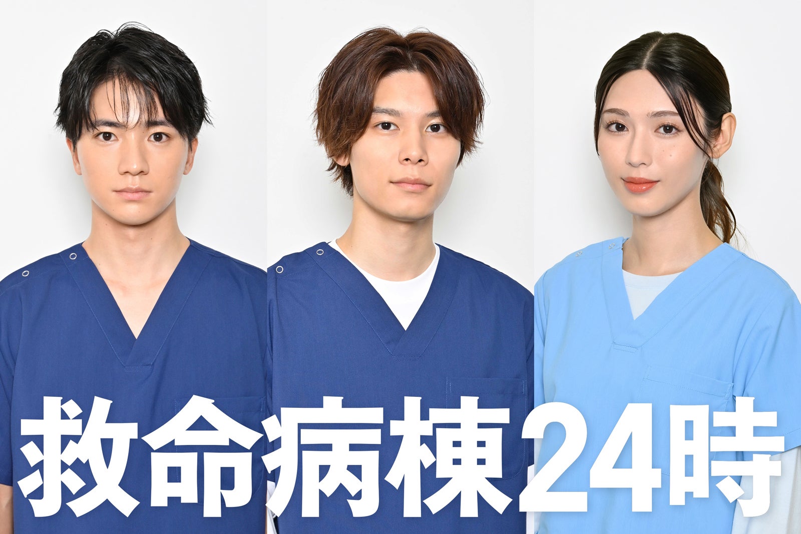 江口洋介＆松嶋菜々子W主演「救命病棟24時」追加キャスト発表 木戸大聖・萩原利久・白石聖が医療シーン初挑戦