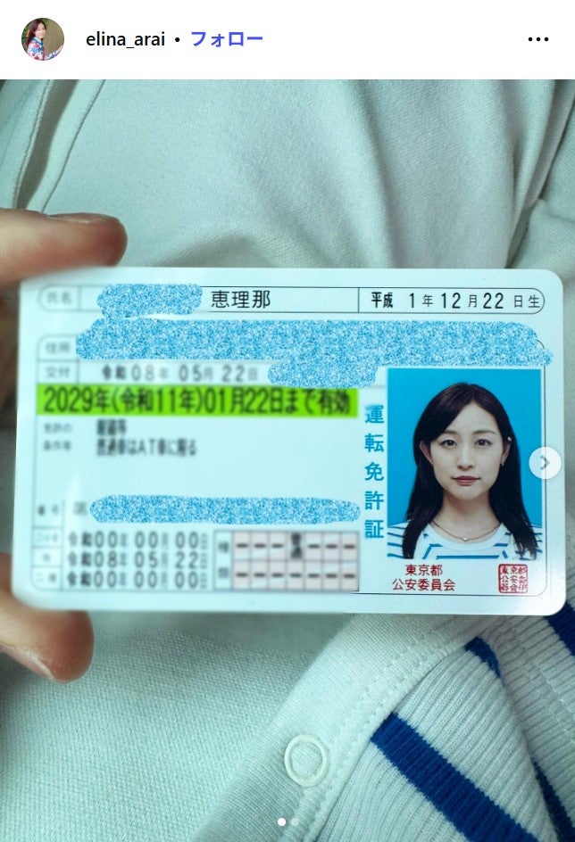 新井恵理那Instagramより