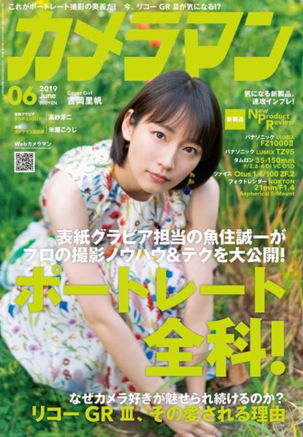 吉岡里帆「カメラマン」2019年6月号（C）Fujisan Magazine Service Co., Ltd. All Rights Reserved.