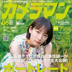 吉岡里帆「カメラマン」2019年6月号（C）Fujisan Magazine Service Co., Ltd. All Rights Reserved.