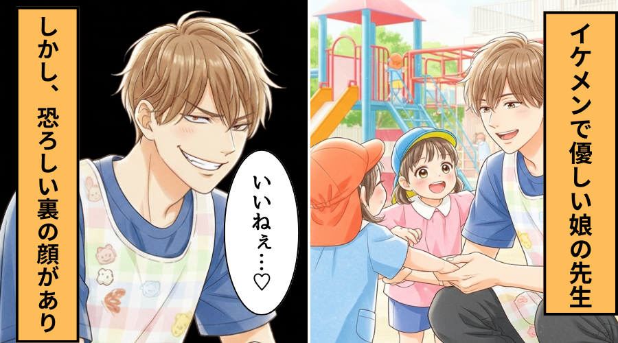 娘の担任になったイケメン先生！？ある日…担任の”汚い欲望”を目の当たりにして…娘「やめて！」