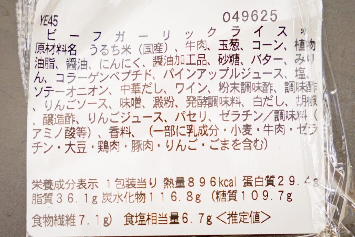 ビーフガーリックライス