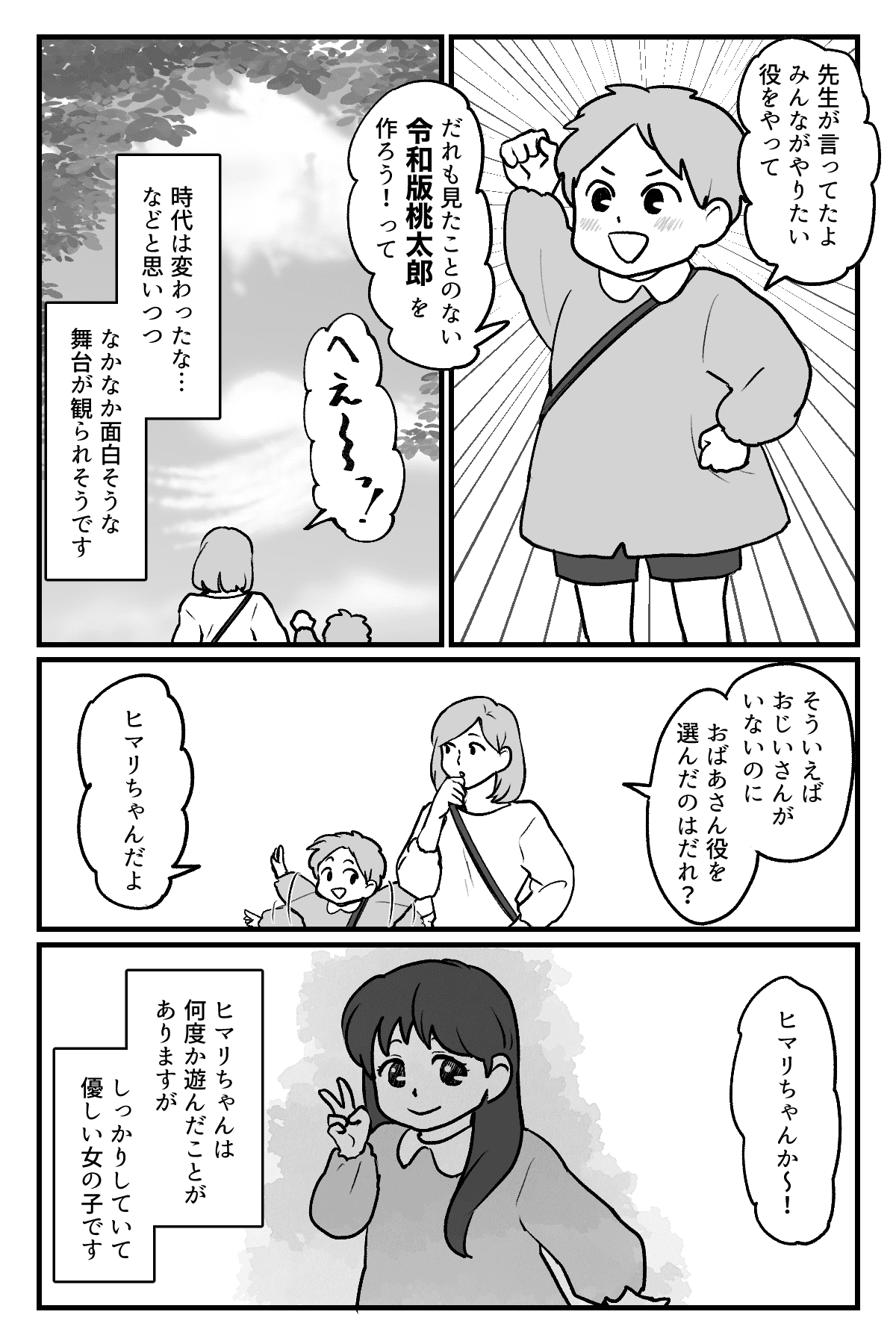 令和の桃太郎_003