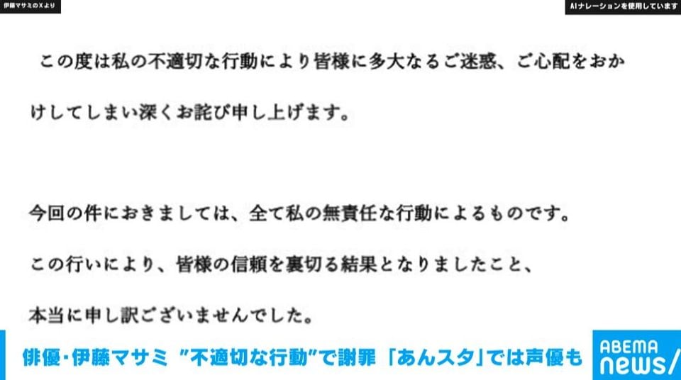 俳優で演出家・伊藤マサミ “不適切な行動”で謝罪 「あんスタ」では声優も