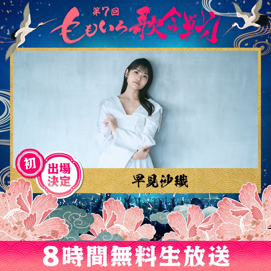 早見沙織（C）AbemaTV, Inc.