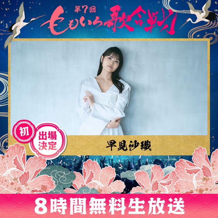 早見沙織(C)AbemaTV, Inc.