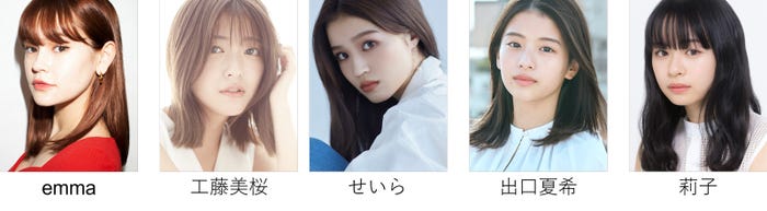 (左から)emma、工藤美桜、せいら、出口夏希、莉子(提供写真)