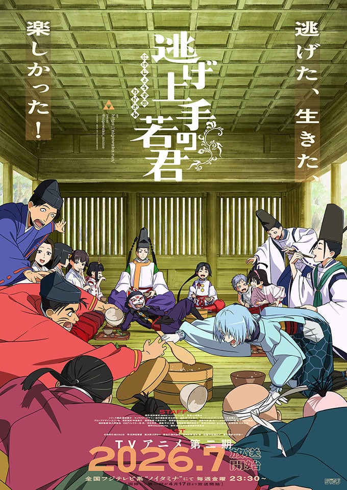 「逃げ上手の若君」（C）松井優征／集英社・逃げ上手の若君製作委員会