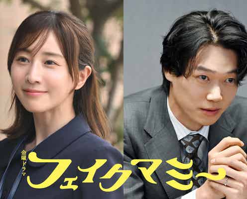 田中みな実、波瑠演じる薫の“ママ友”役に 笠松将は初のTBS金ドラレギュラー出演【フェイクマミー】