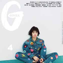 「GINZA」2023年4月号（3月10日発売）表紙：杉咲花（C）マガジンハウス