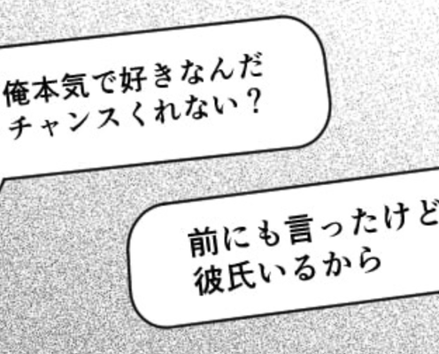 私の彼氏のSNSをわざわざ漁ったの...?バイト仲間の“不思議な行動”に主人公ドン引き!