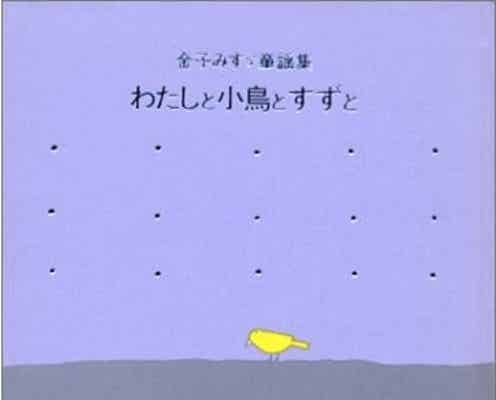 ACのCMで話題の「こだまでしょうか」 が掲載されている詩集が今大注目に