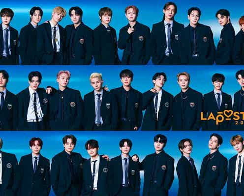 JO1・INI・DXTEENが再集結 ラポネアーティスト合同ライブ「LAPOSTA 2024」開催決定<日程・会場>