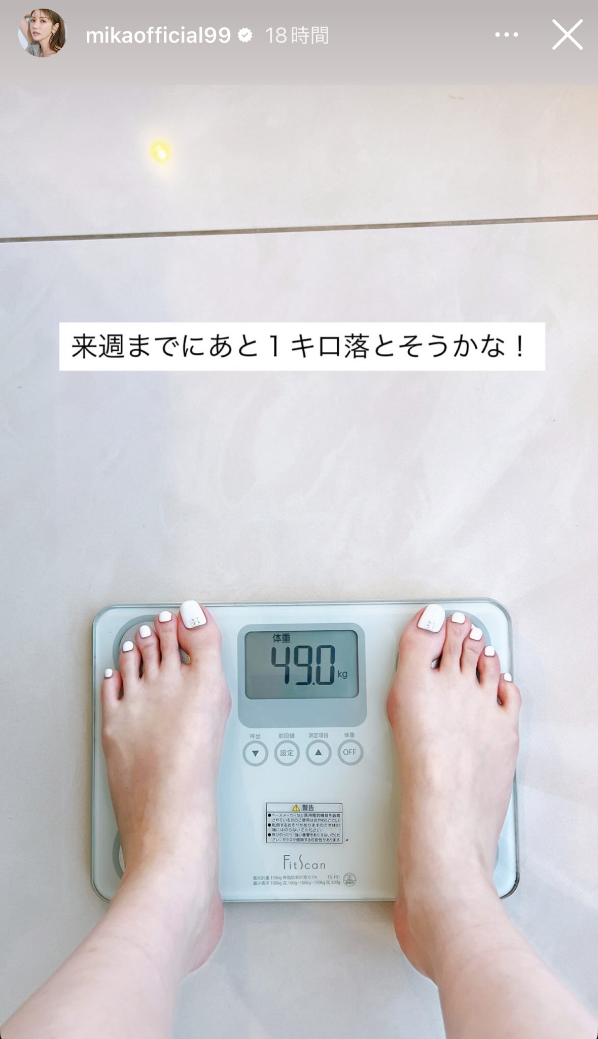 美香Instagramストーリーズより