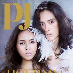 「PJ」2012冬号(2012年11月14日発売)