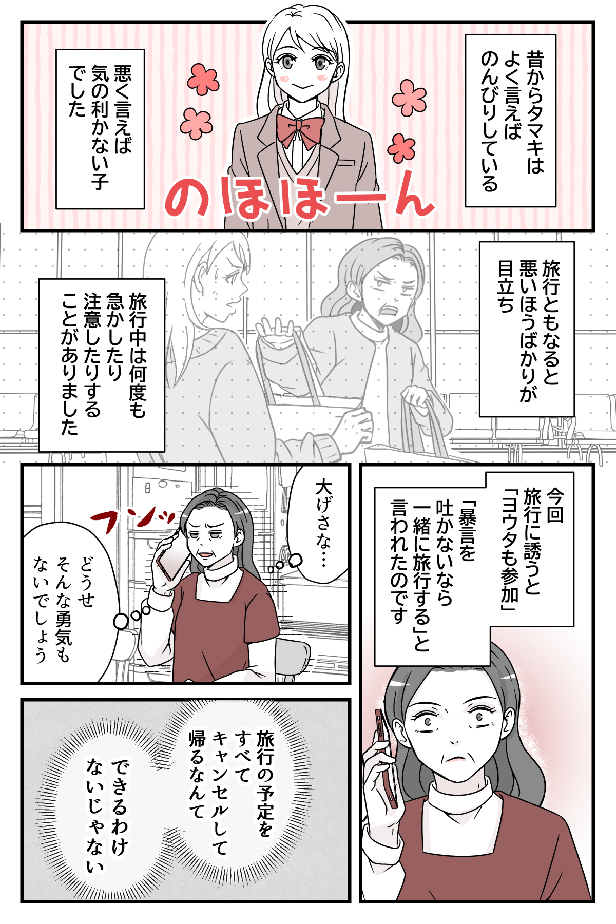 ryokouniikoutosasou_5_1