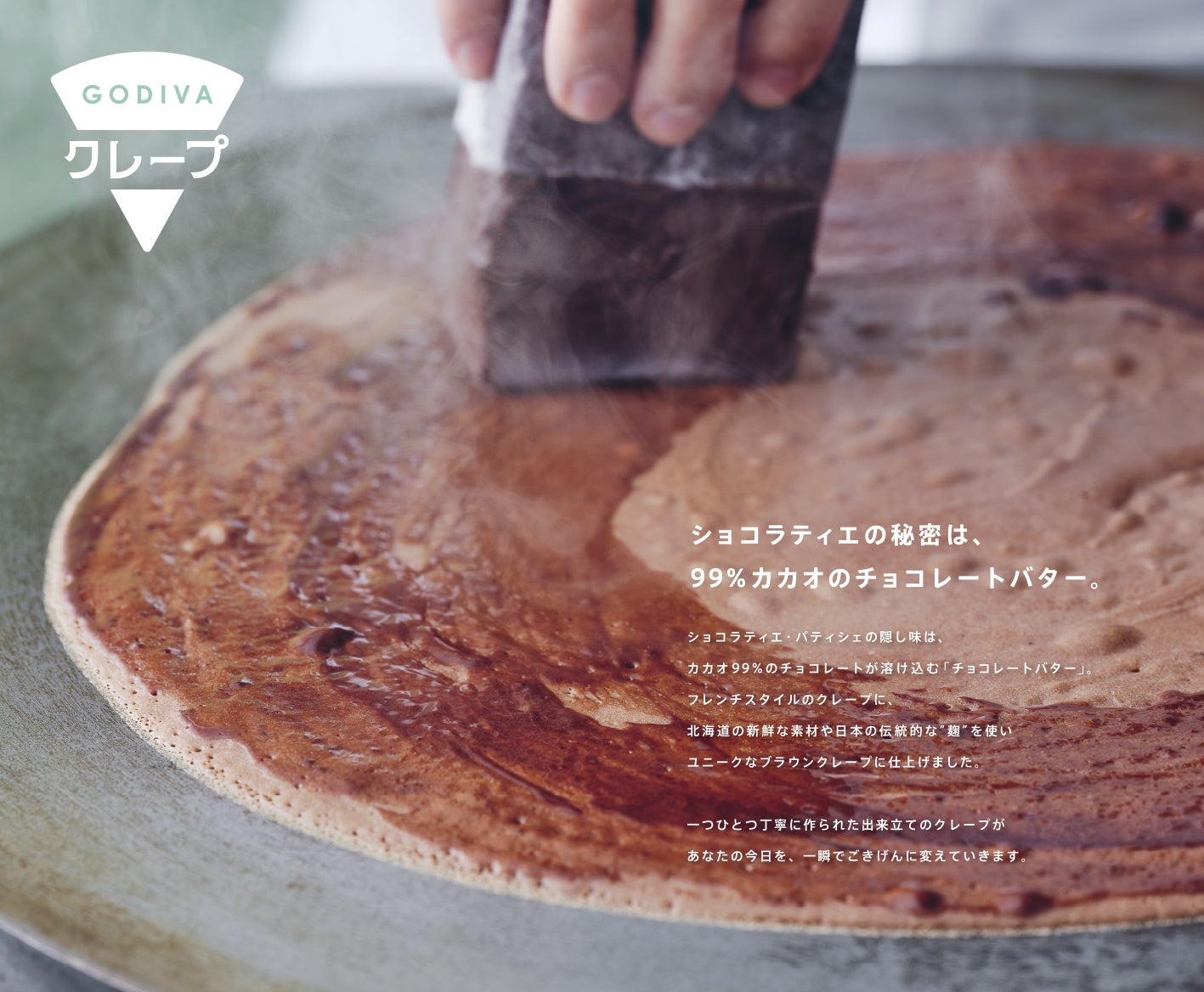 ゴディバ クレープ／提供画像