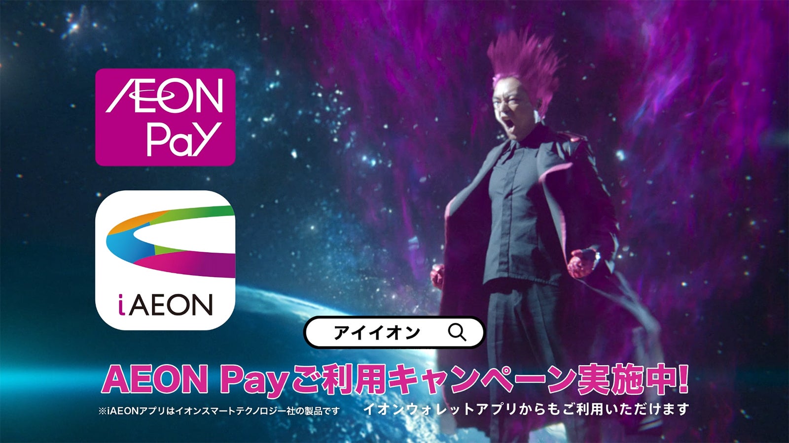 山田孝之／AEON Pay「ヒーロー」篇（提供写真）