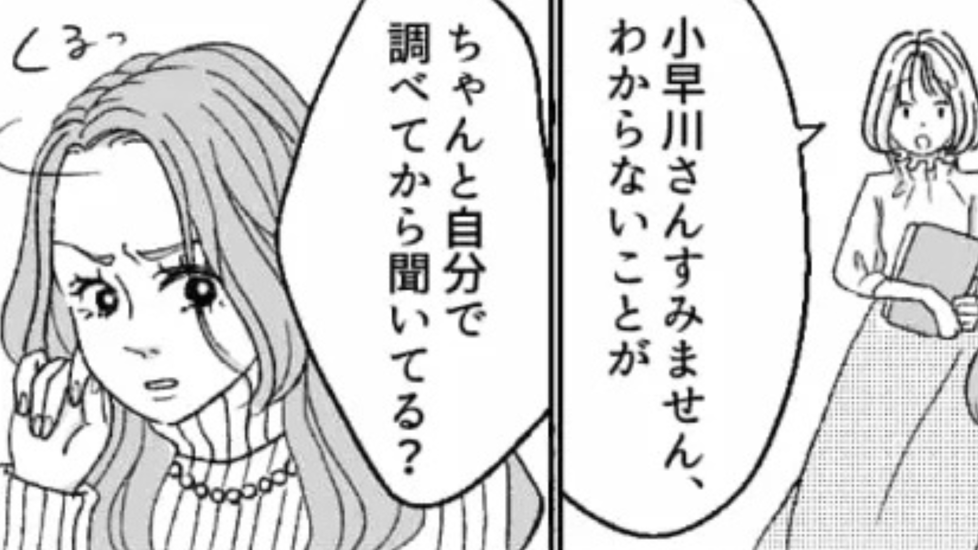 【最後にスカッと！】インターン生だけに態度が違う社員...すると主人公が“まさかの反撃”を！？