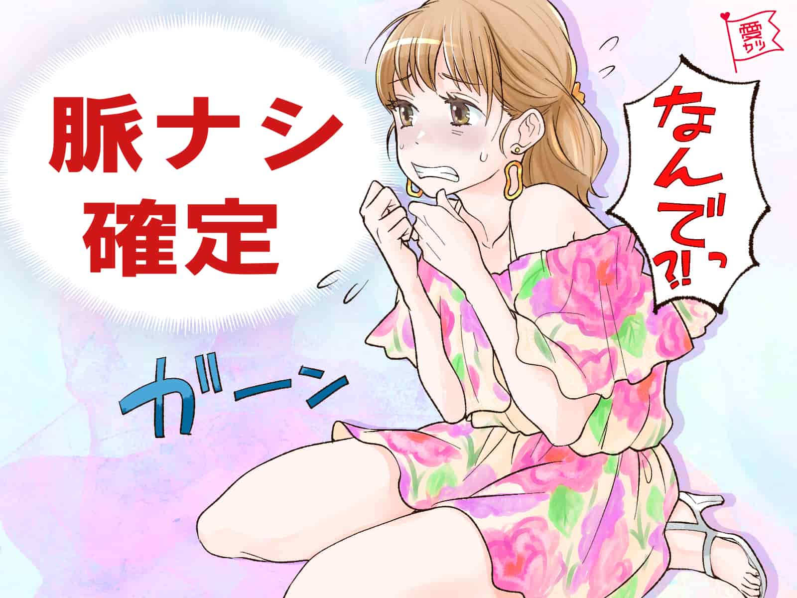 じつは脈なし？男性の「ご飯行こうよ」に隠された本音3つ