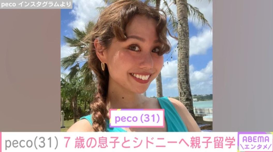 peco（31）、「ryuchellにしか見えない」と話題になった7歳の息子とシドニーへ親子留学
